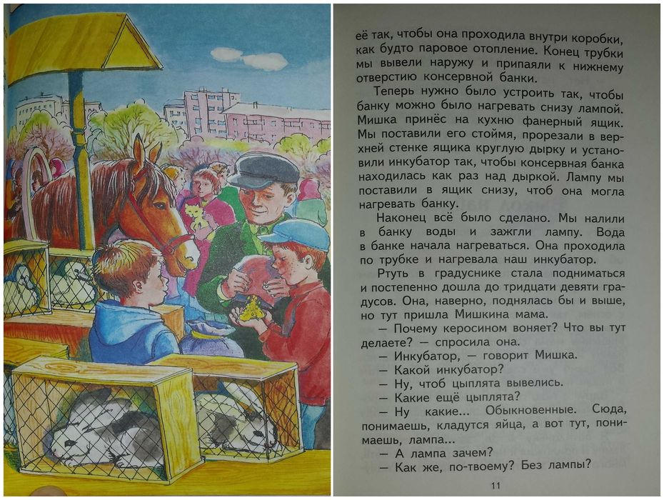 Детские книги Носов Весёлая семейка