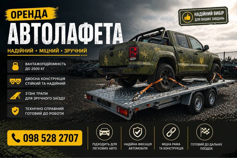 Оренда лафета у Харкові
