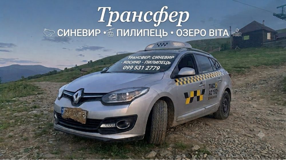 Таксі Пилипець Синевир таксі Воловець