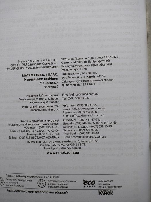 Посібник. Математика. 1 клас. 2,3, частини