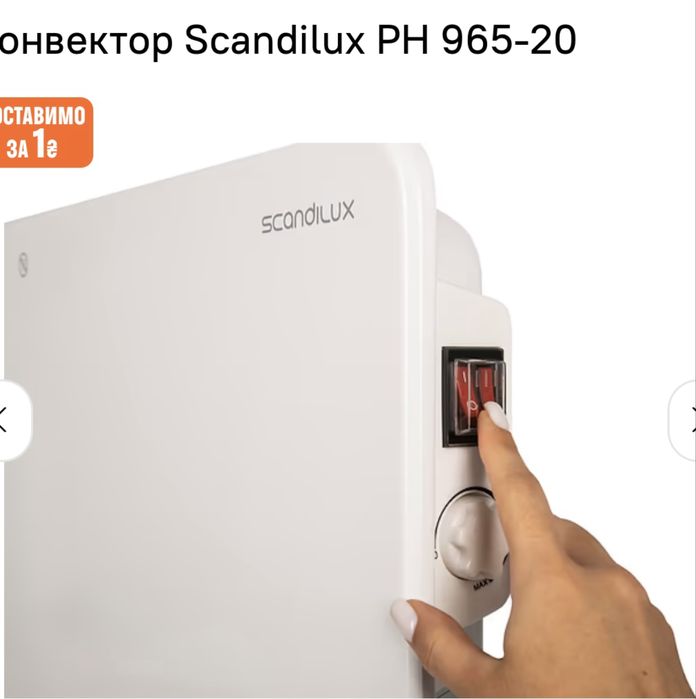 Конвекторний обігрівач Scandilyx