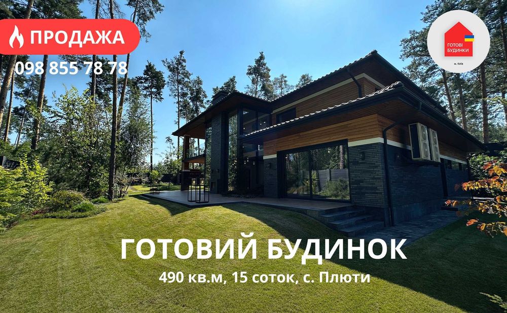 ‼️Продаж розкішний котедж з виходом до Дніпра в с.Плюти