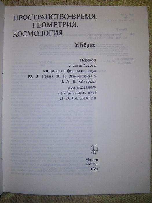 Бёрке Пространство-время, геометрия, космология 1985