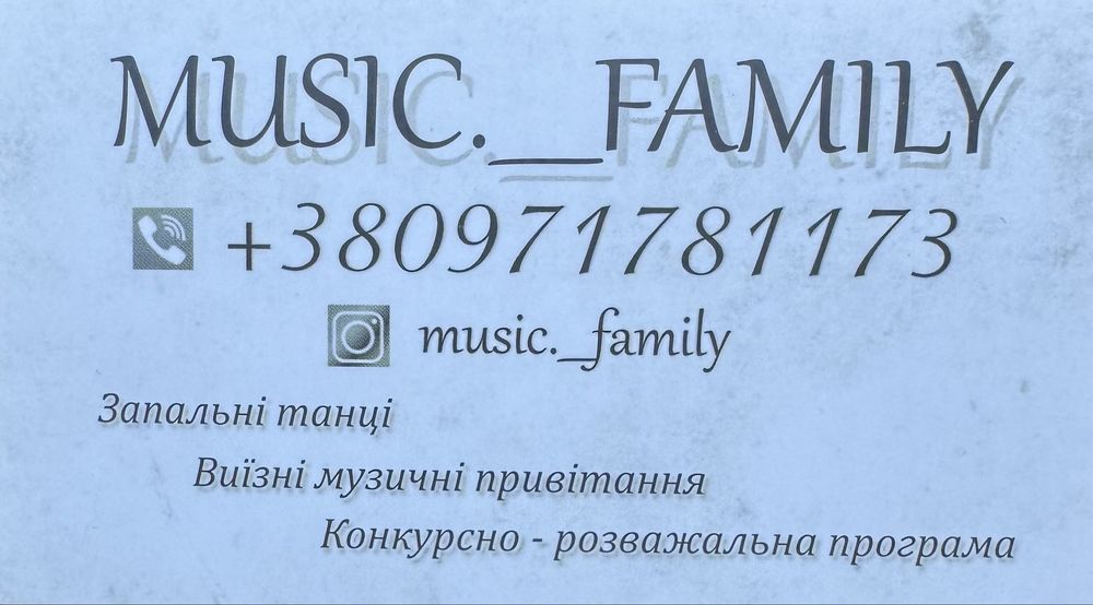 Виїзне музичне привітання з нагоди Вашого свята.