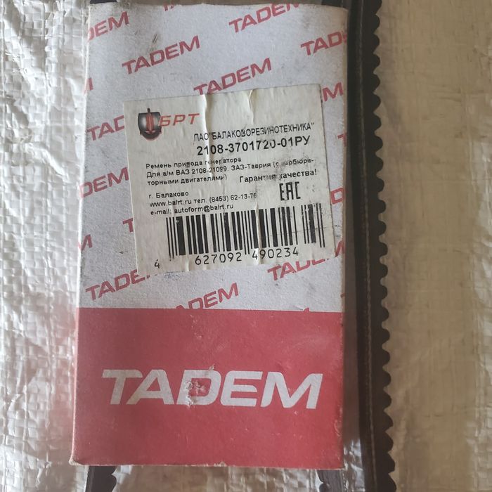 Продам зубчатые ремни новые