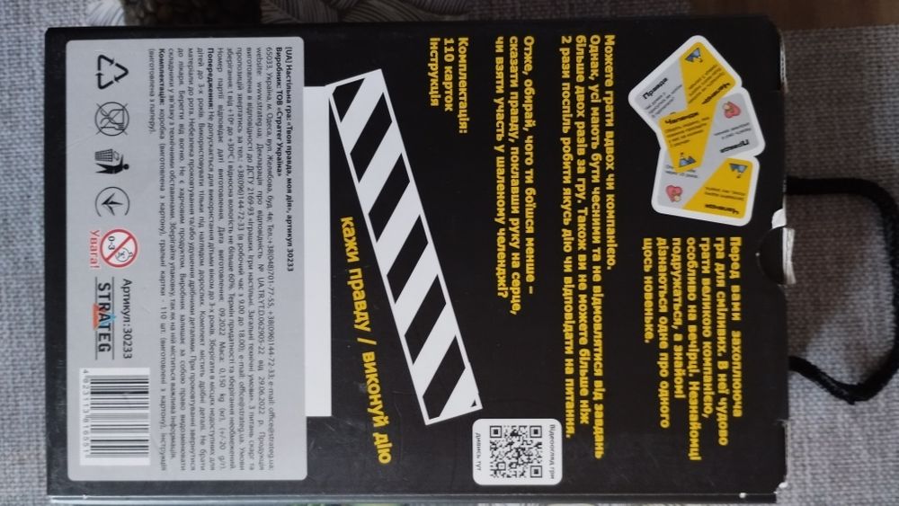 Продам гру ,,Моя дія''