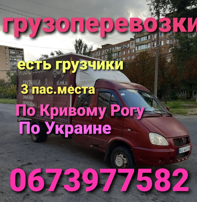 Грузоперевозки Разборка Сборка