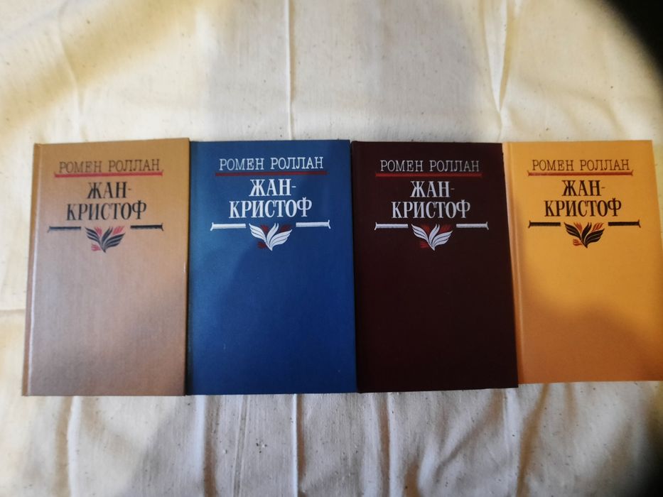 ОПИС!!! Книги радянского видання Ромен Роллан Жан Кристоф 4 томи