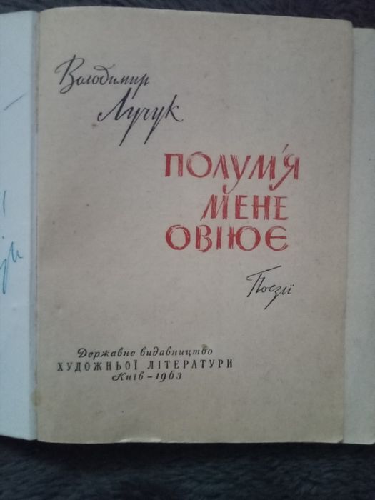 В. Лучук. Поэзия