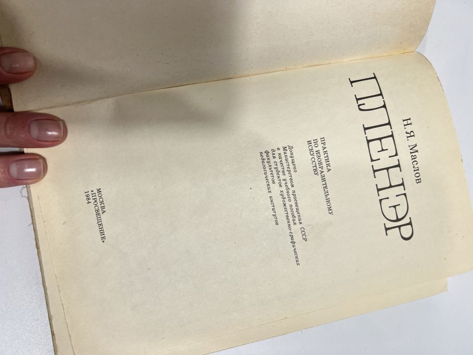 Пленэр, книга плєнер, образотворче мистецтво, книга для художників