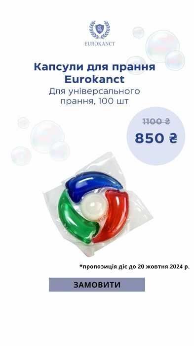 Капсулы для стирки 3 - 4 в 1 50шт Гель Виробник Капсули для прання