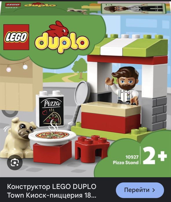 Lego Duplo Кіоск-піцерія