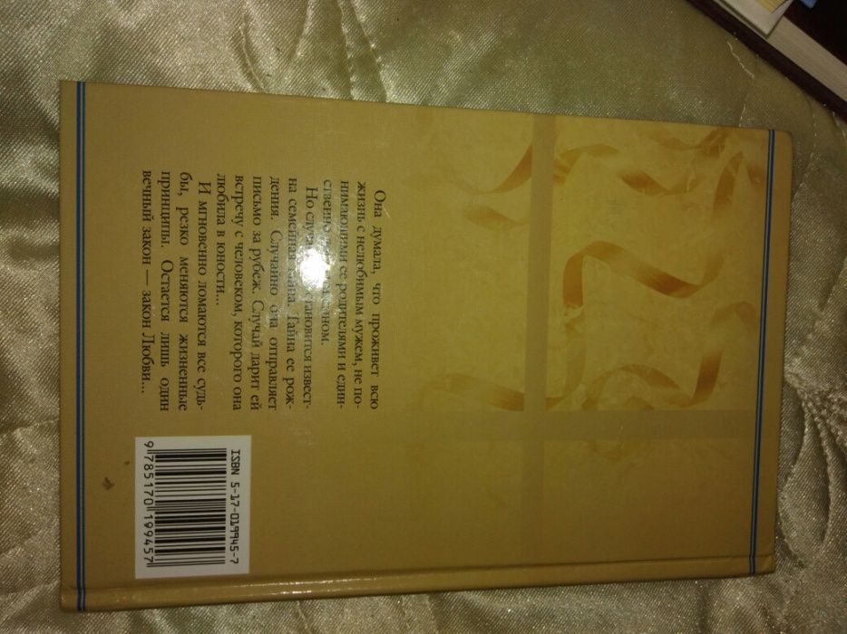 Жена из России