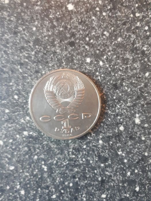 Юбилейные монеты СССР повышенного качества, Междун.год мира