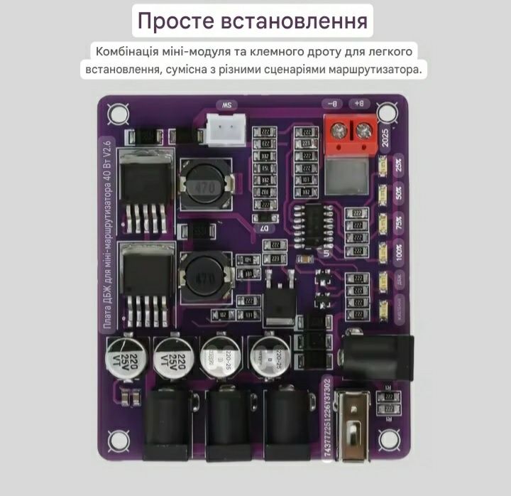 Плата-безперебійник до роутера