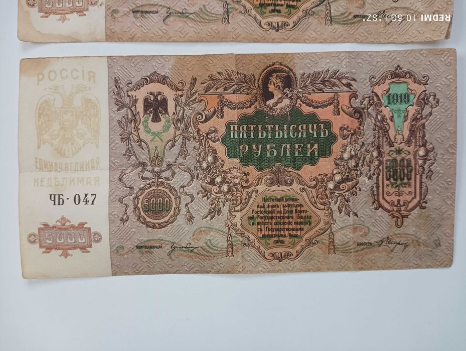 Stare banknoty - 5000 rubli 1919 rok - seria CB-018, CB-040, CB-048.