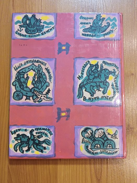 Книга Сказки Пушкин Маврина Детская литература 1974г СССР (Редкое изд)