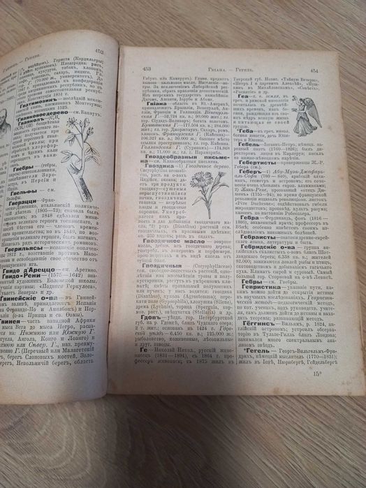 Ф.Павленков "Энциклопедическій словарь" 1899 г.