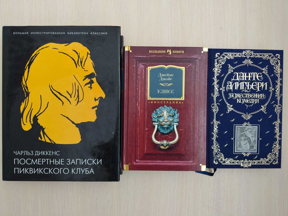 Диккенс. Посмертные записки Пиквикского клуба: 1 500 грн. - Книги
