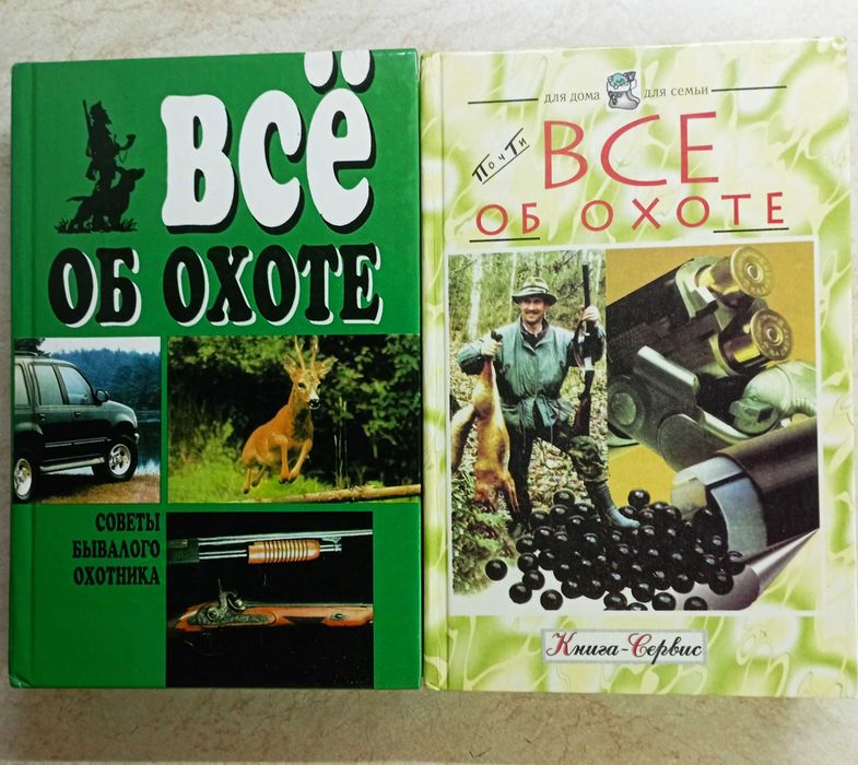 Все об охоте. 18 книг.