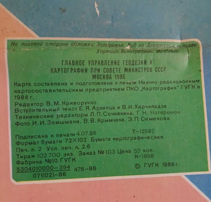 Туристические карты времен СССР