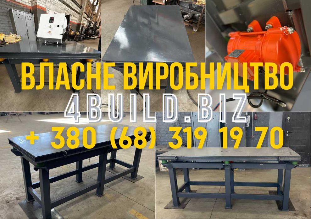 Вібростіл, виробництво, вибростол, для тротуарной плитки, паркану