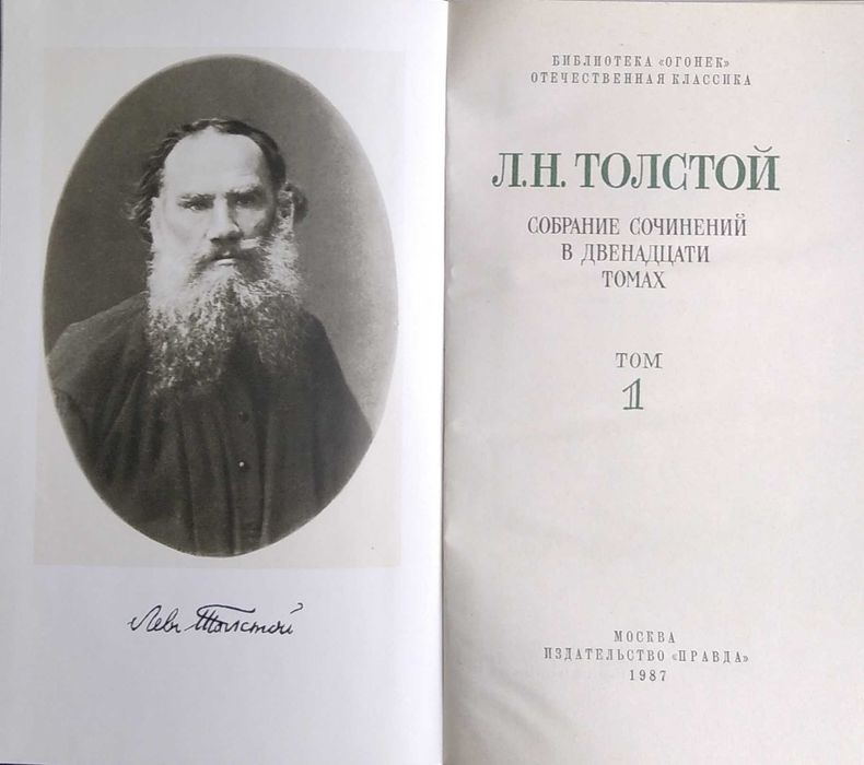 Л.Н. Толстой. Книгидванадцятитомник