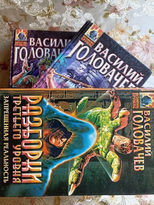 В. Головачёв. Криминал