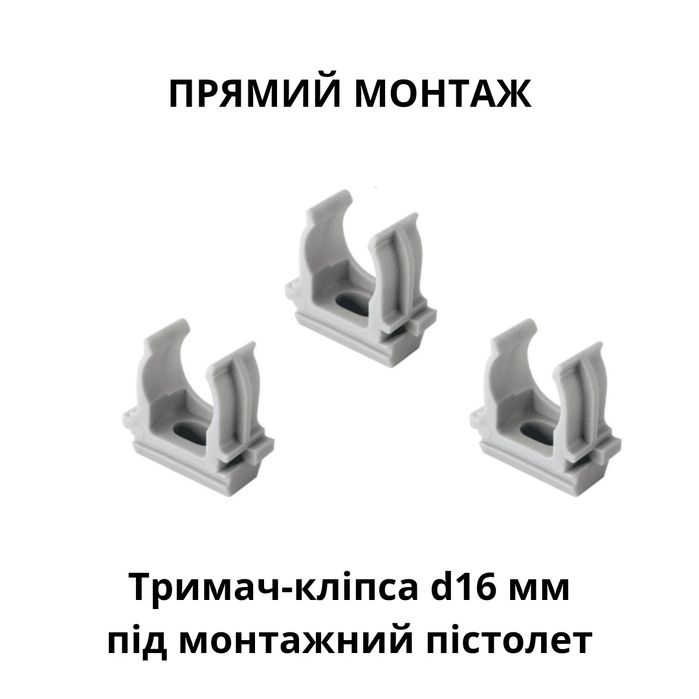 Кліпса під монтажний пістолет d20 та d16 mm для гофри