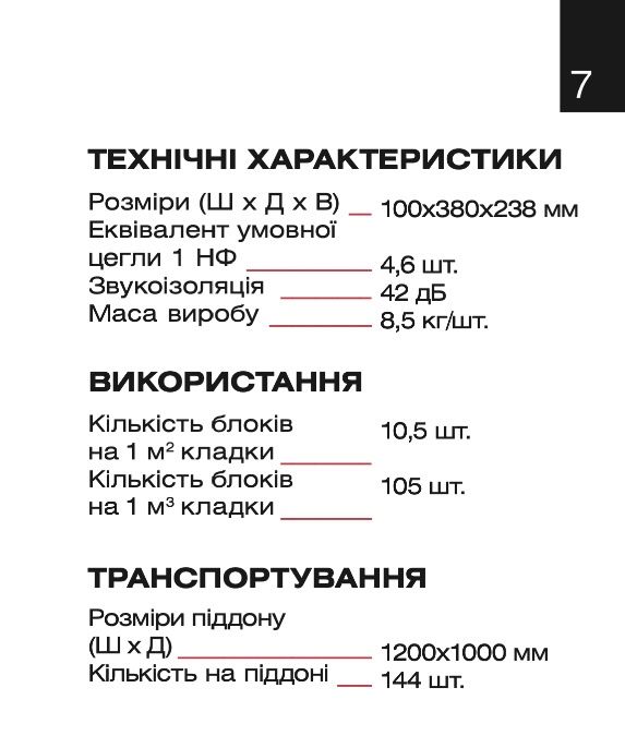Блок керамічний 100 мм для перестінок