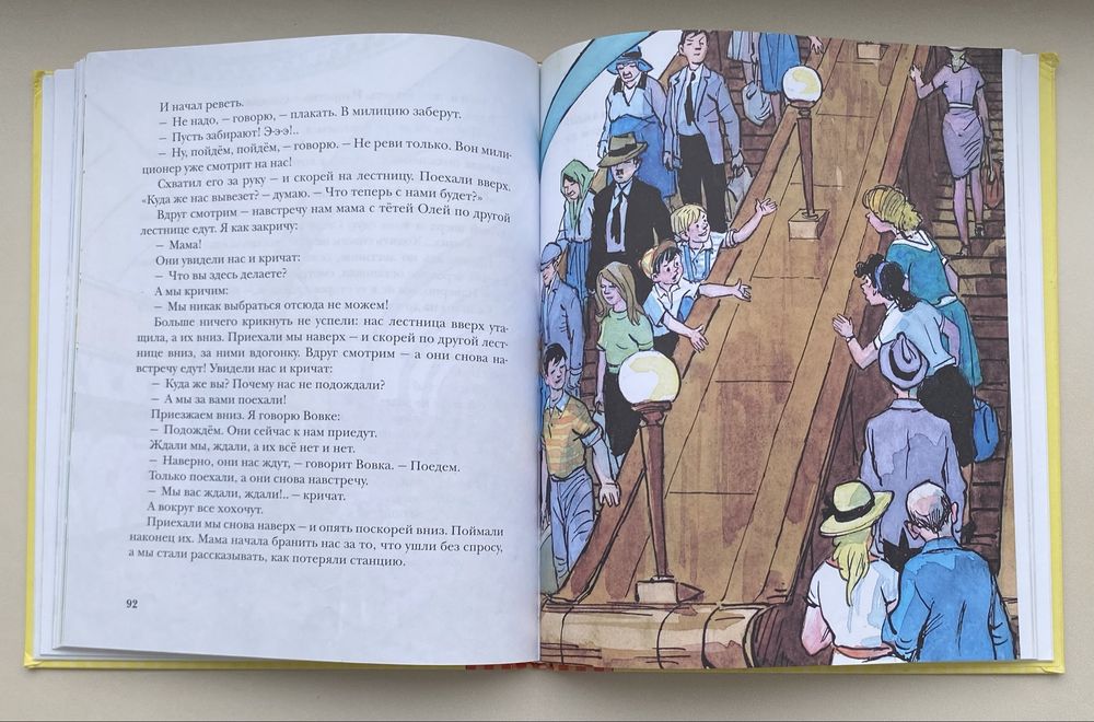 Книга « Приключения Незнайки» и « Затейники»