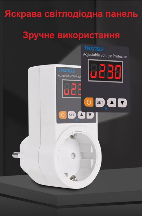 Реле напряжения,защита техники от скачков  и перепадов.В наличии.