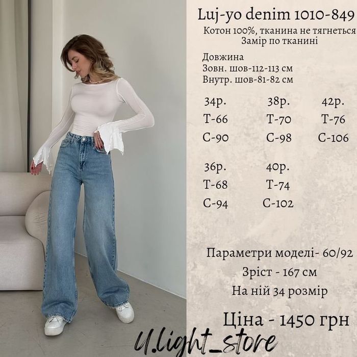 Джинси від бренду Luj-yo