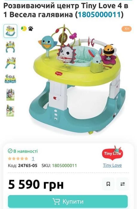 Ходунки-стрибунки,розвиваючий центр Tіny Love 4в1  2000грн!!!