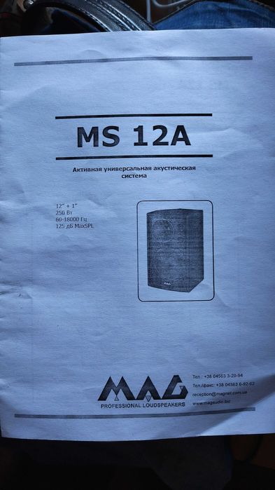Колонка МS 12A  МAG