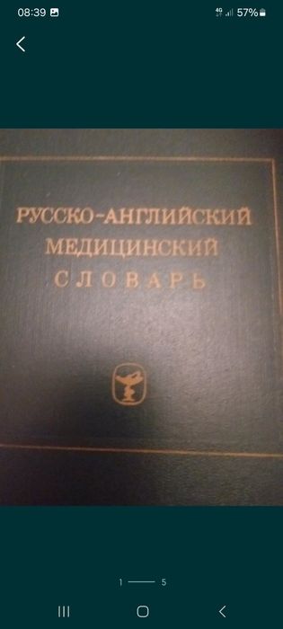 Русско-английский медицинский словарь