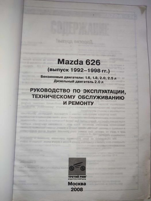 Мазда 626 Mazda 626 Руководство по ремонту и техническому обслуживанию