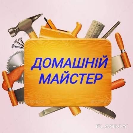 Майстер на годину