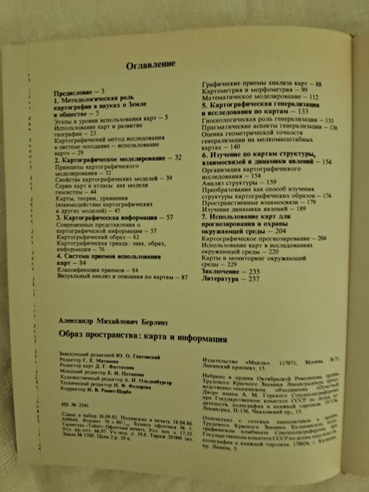 А.М.Берлянт •Образ пространства:карта и информация•