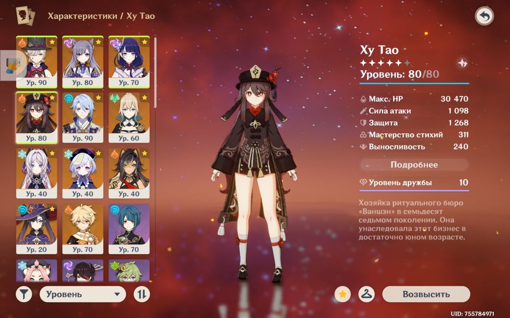 Аккаунт с ху тао!