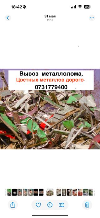 Куплю металлолом дорого