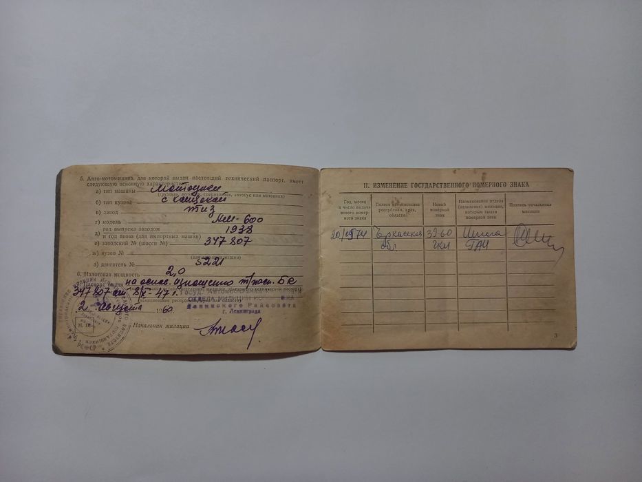 В колекцію тех Пасп. ТИЗ АМ-600 1938р.