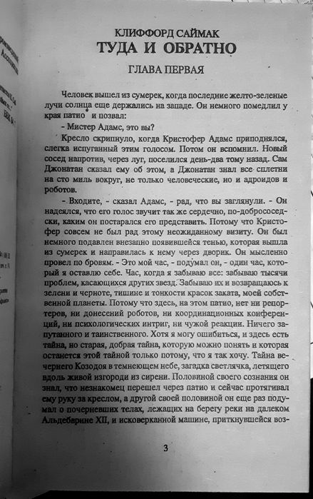 Саймак К., Уиндем Д. Романы, рассказы, фантастика. Продам книгу.