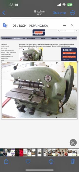 MÜLLER & KURTH машинка для порізки шкіри