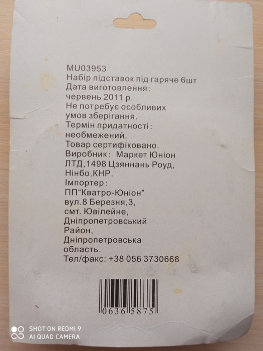 Набор подставок под горячее 6 шт.