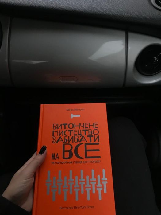 Витончене мистецтво забивати на все