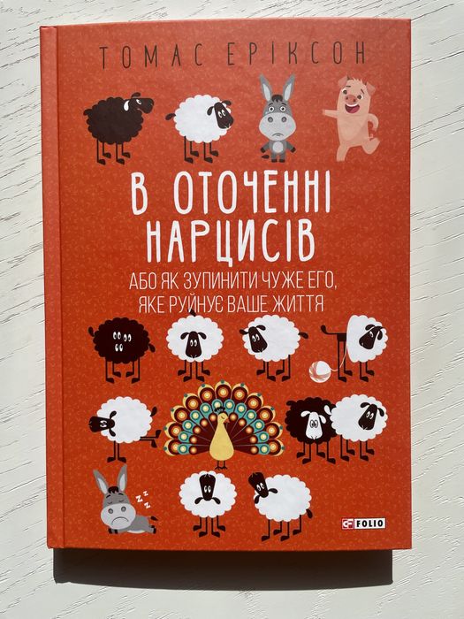 В оточенні нарцисів