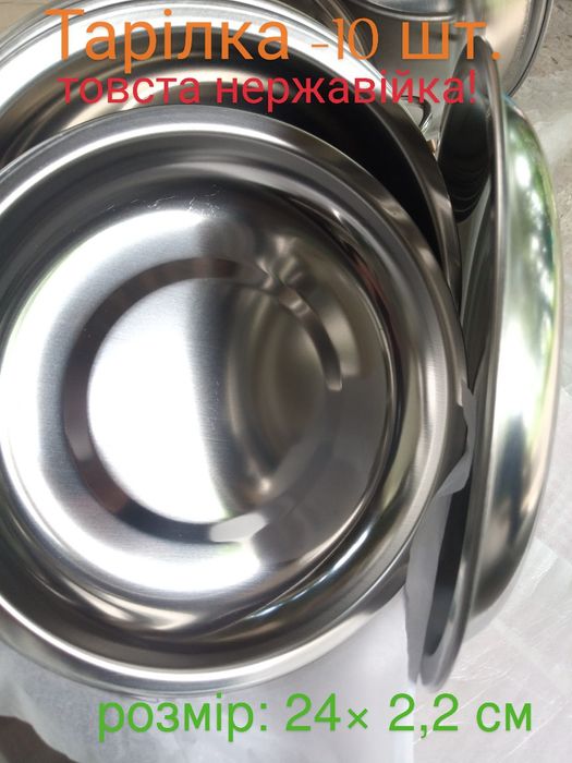 Тарілка плоска широка ; товста нержавійка