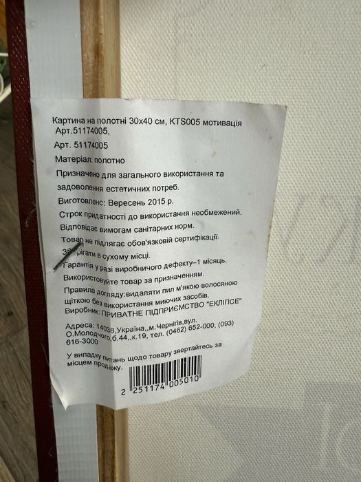 Картина на полотні 30х40см