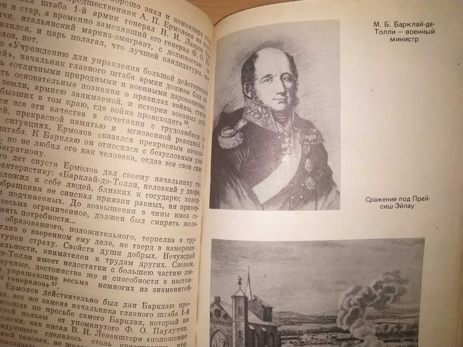 Фельдмаршал М. Б. Барклай-де-Толли